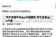 外汇交易平台app介绍图片-外汇交易app下载