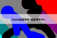 blank加密货币-加密货币btc