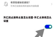 外汇的止损和止盈怎么设置-外汇止损线怎么设置