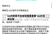 usdt的官方价格在哪里查看-usdt交易价格