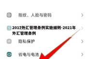 2017外汇管理条例实施细则-2021年外汇管理条例