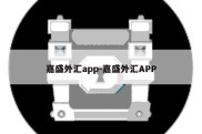 嘉盛外汇app-嘉盛外汇APP